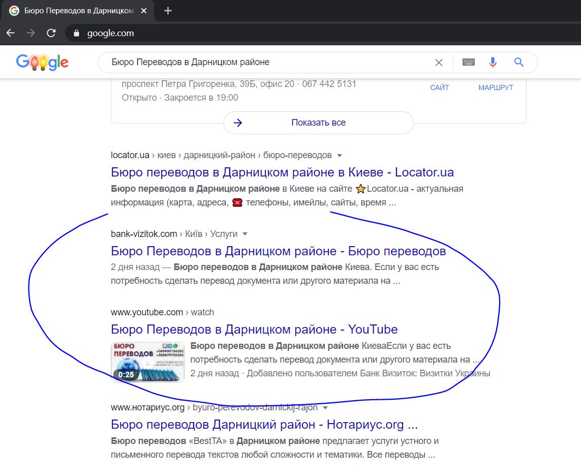 Бюро переводов в Дарницком районе Киева - 1 страница
